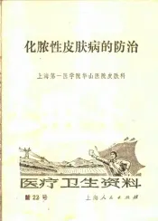医疗卫生资料  第二十二号