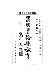 昆明实验县教育