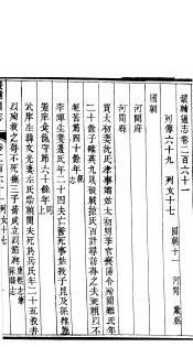 畿辅通志  第22函  第261卷