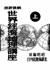 世界经济地理讲座