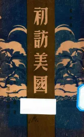 初访美国