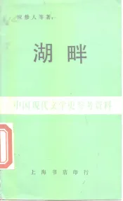 湖畔