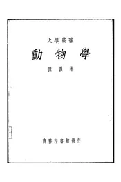 动物学