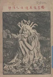 国家及其过去之任务