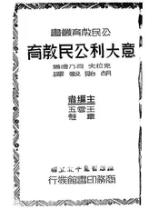 意大利公民教育,原名,法西斯主义的研究
