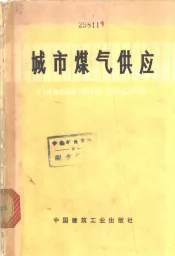 城市煤气供应