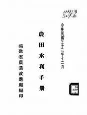农田水利手册