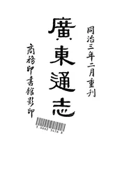 广东通志
