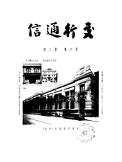 交行通信