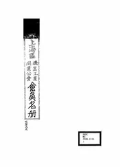 上海区机器工业同业公会会员名册