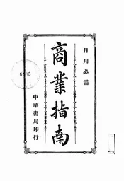 商业指南