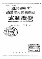 水利概要