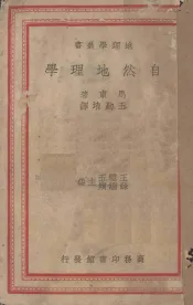 自然地理学