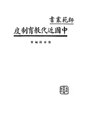 中国近代教育制度