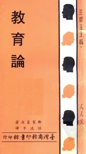 人人文库  教育论