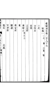 畿辅通志  第24函  第287卷