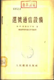 选号通信设备
