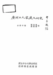 广州工人家庭之研究
