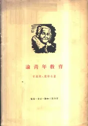论青年教育