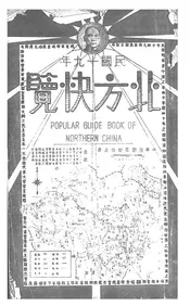 北方快览