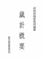 岁计概要