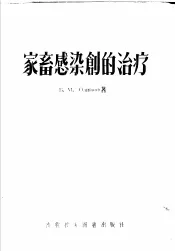 家畜感染创的治疗