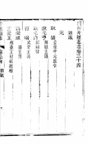 井径县志  第34-36卷