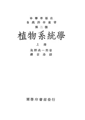 植物系统学