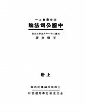 中国公司法论