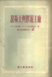 混凝土与胶泥工厂