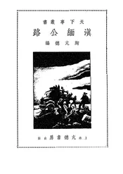 滇缅公路