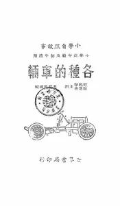 各种的车辆