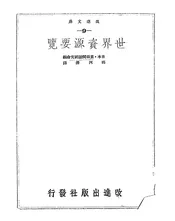 世界资源要览