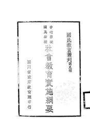 中心学校、国民学校社会教育实施纲要
