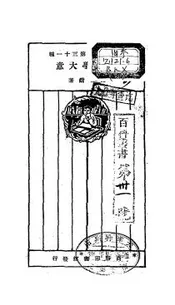救急法及卫生法大意