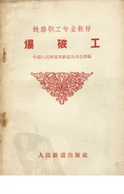 爆破工