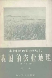 我国的农业地理