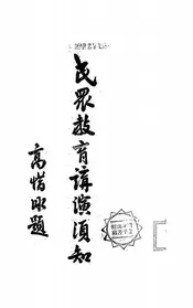 民众教育讲演须知