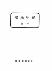 初中地理
