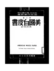 美国白皮书