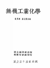 无机工业化学
