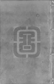 [康熙]溧水縣誌