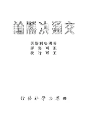 交通决胜论