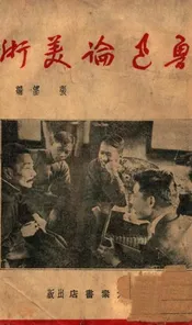 鲁迅论美术