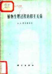 植物生理过程的相互关系
