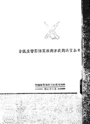 日本官兵对我方对敌宣传影响座谈会