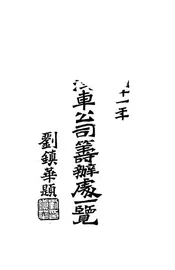 长潼汽车公司筹办处一览