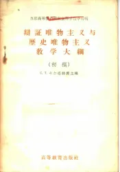 辩证唯物主义与历史唯物主义教学大纲