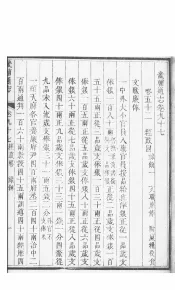 畿辅通志  第164-166卷