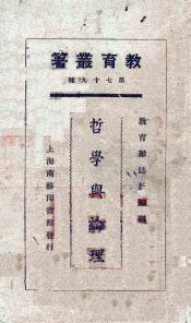 哲学与论理